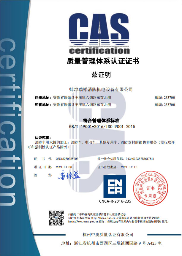 ISO9001質(zhì)量管理體系認證證書